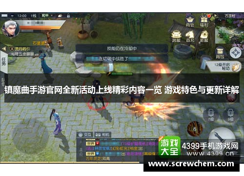 镇魔曲手游官网全新活动上线精彩内容一览 游戏特色与更新详解