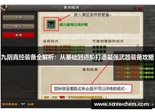 九阴真经装备全解析：从基础到进阶打造最强武器装备攻略