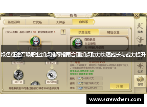 绿色征途召唤职业加点推荐指南合理加点助力快速成长与战力提升
