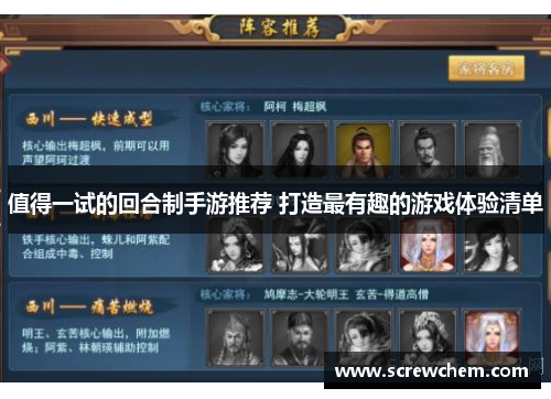 值得一试的回合制手游推荐 打造最有趣的游戏体验清单