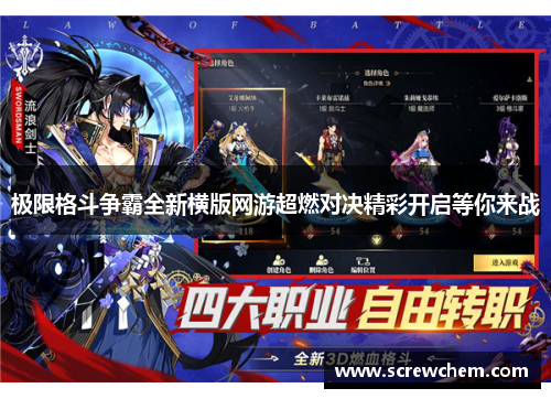 极限格斗争霸全新横版网游超燃对决精彩开启等你来战