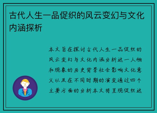 古代人生一品促织的风云变幻与文化内涵探析